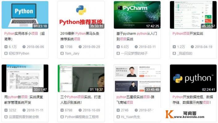 有哪些Python实战项目网站？