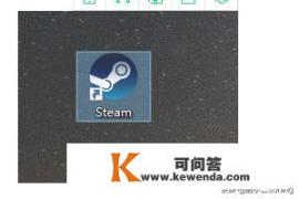 steam点了没反应？