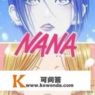 《NANA》里的莲和泰，你更喜欢哪个？