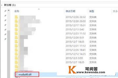 D/E盘根目录出现Msdia80.dll文件能删除吗？