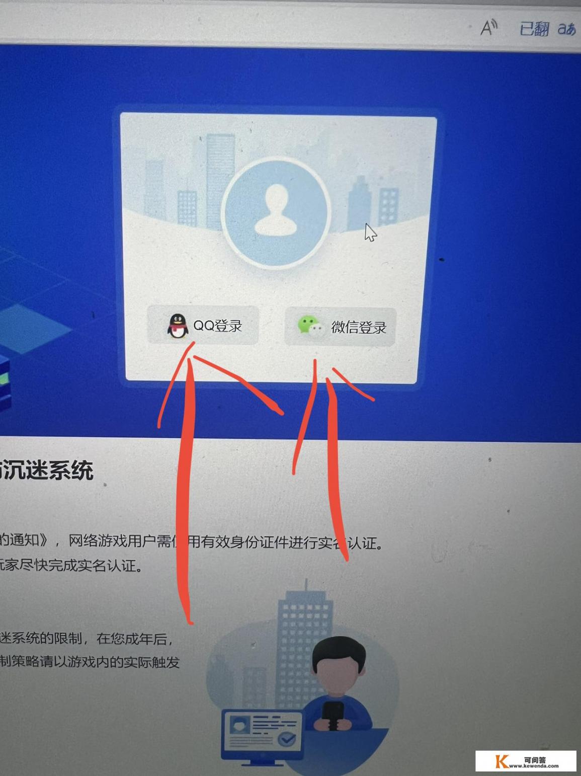 不进游戏如何进行腾讯防沉迷验证？