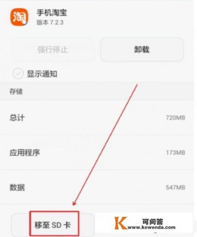 怎么把应用转移到内存卡里？