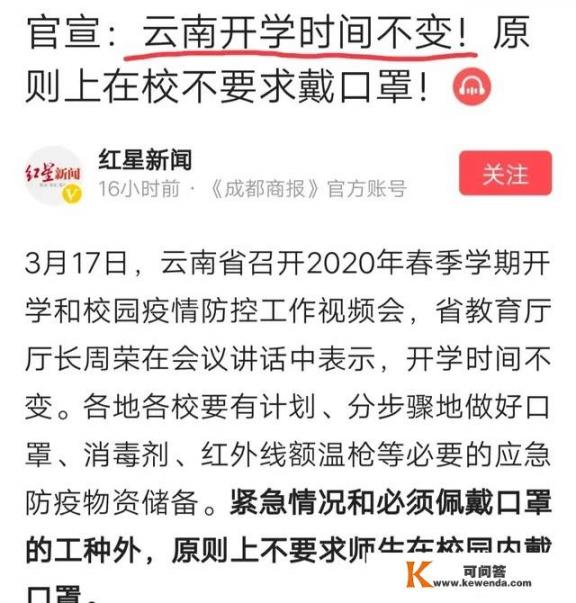 云南又增加二例，国外输入这样还能正常开学吗？