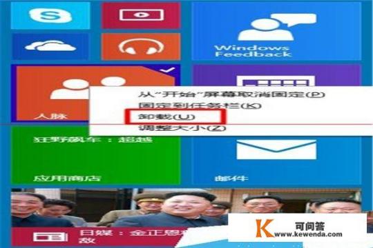 win10如何卸载应用商店下载的应用（两种方法）