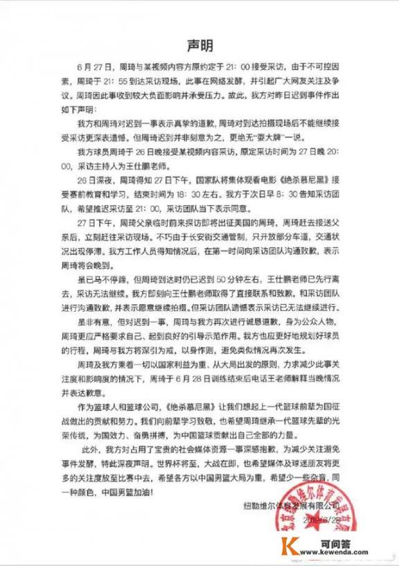 王仕鹏周琦事件再升级，周琦团队深夜发声明所说经过与王仕鹏阐述差异巨大。你怎么看