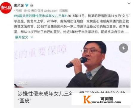 如何看待官方公布山东鲍某某涉嫌性侵案调查结果及其被驱逐出境