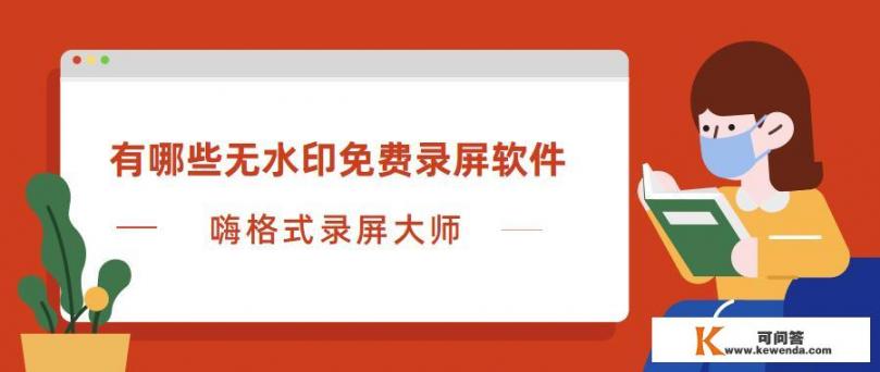 有什么比较好用的视频录屏软件推荐吗