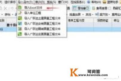 如何把excel计算表格导进广联达计价软件