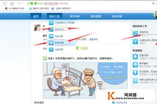 qq账号防盗必须知道的小技巧