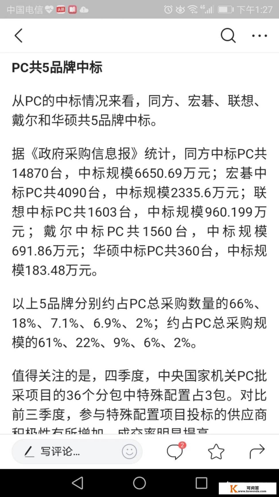 联想Z5 Pro有哪些特别的地方？如何评价这款手机