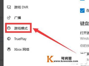 win10怎么开启游戏模式