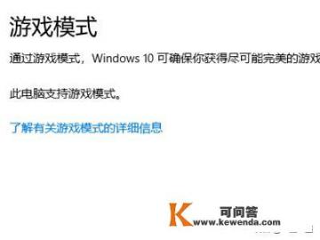 win10怎么开启游戏模式