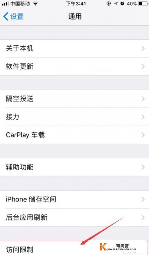 iphone怎么给软件加锁