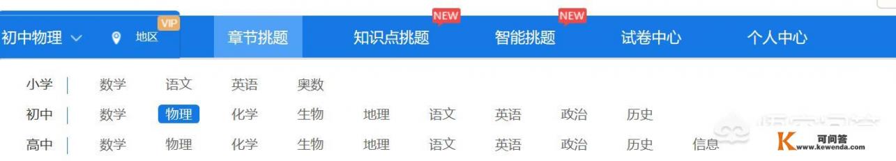 有什么好的可以学习化学、物理的APP可以推荐