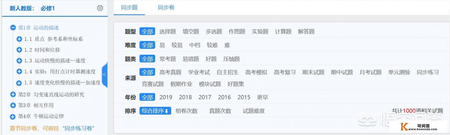 有什么好的可以学习化学、物理的APP可以推荐