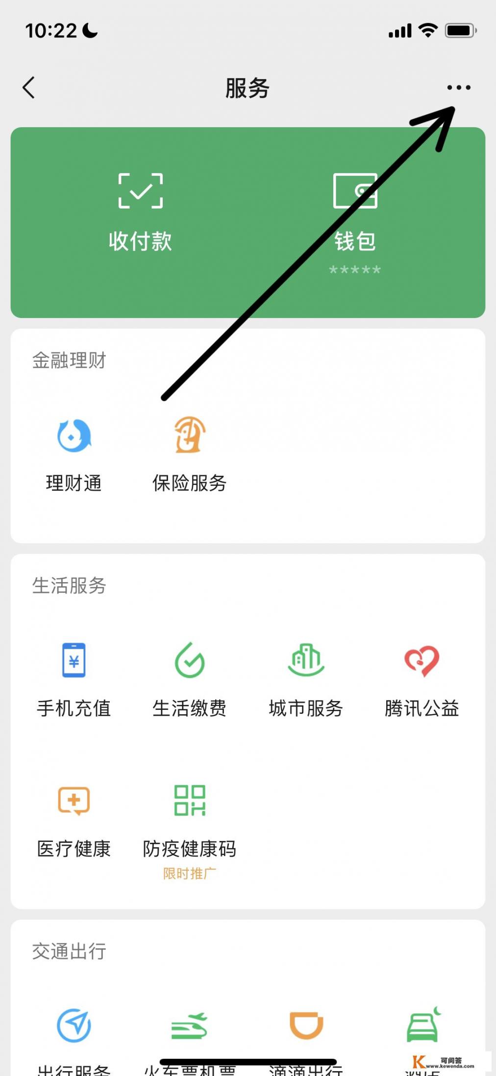 手机支付怎么添加滴滴出行