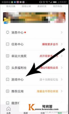 趣头条游戏中心怎么找