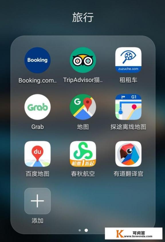 出去旅行，手机里必备的app有哪些