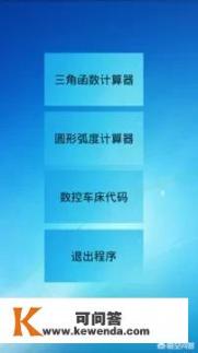 初学数控车床用什么App