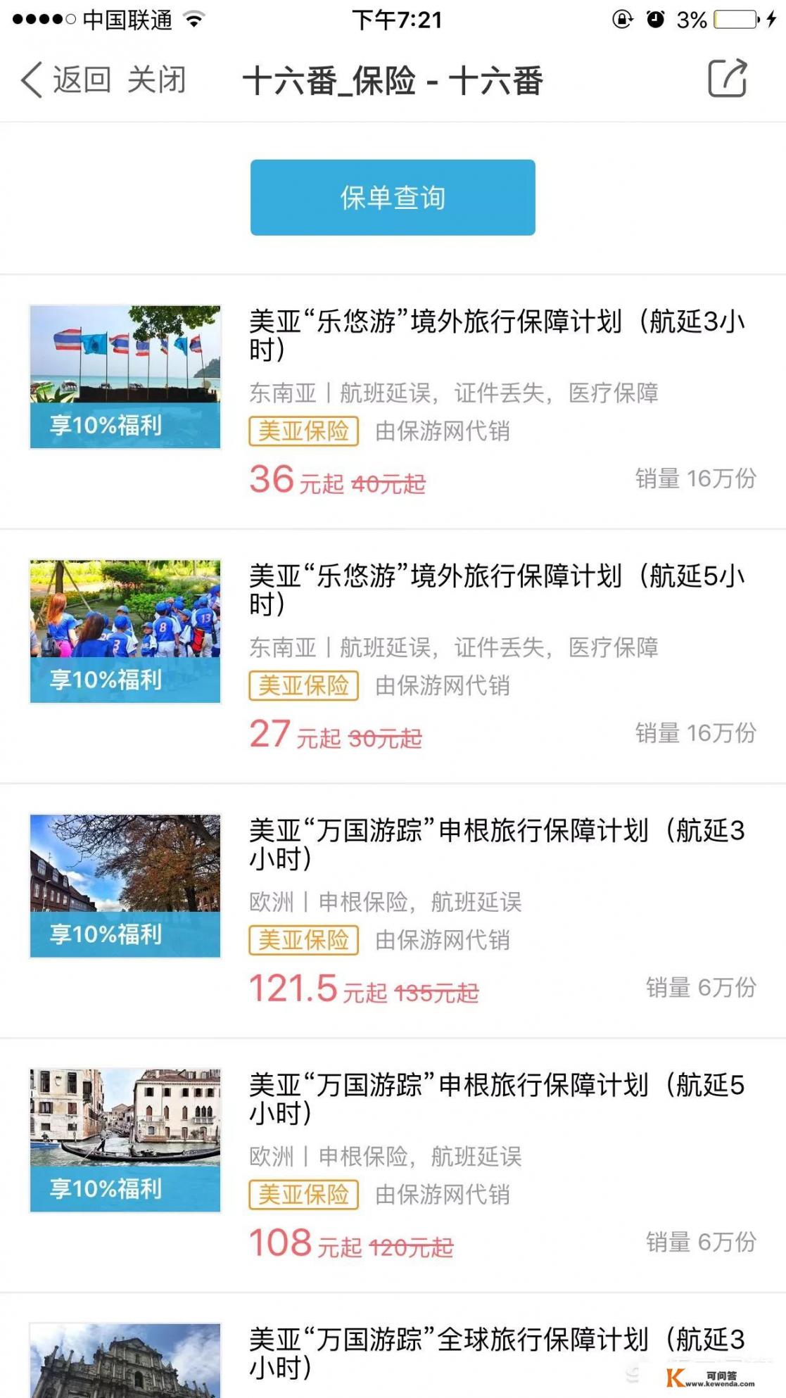 旅游保险如何购买