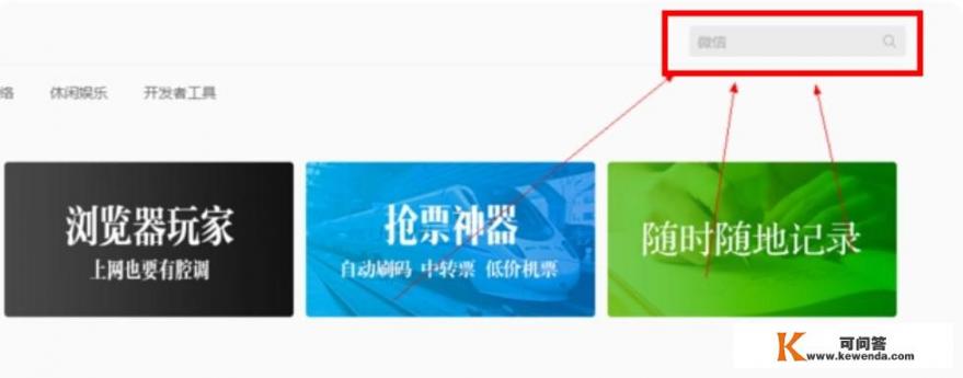 如何登陆微信网页版