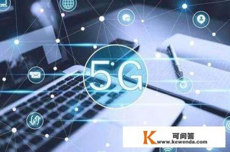 5G时代，垂直行业如何为5G应用“添砖加瓦”