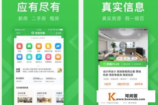 买卖房子哪个APP靠谱，2019十大卖房app排行榜