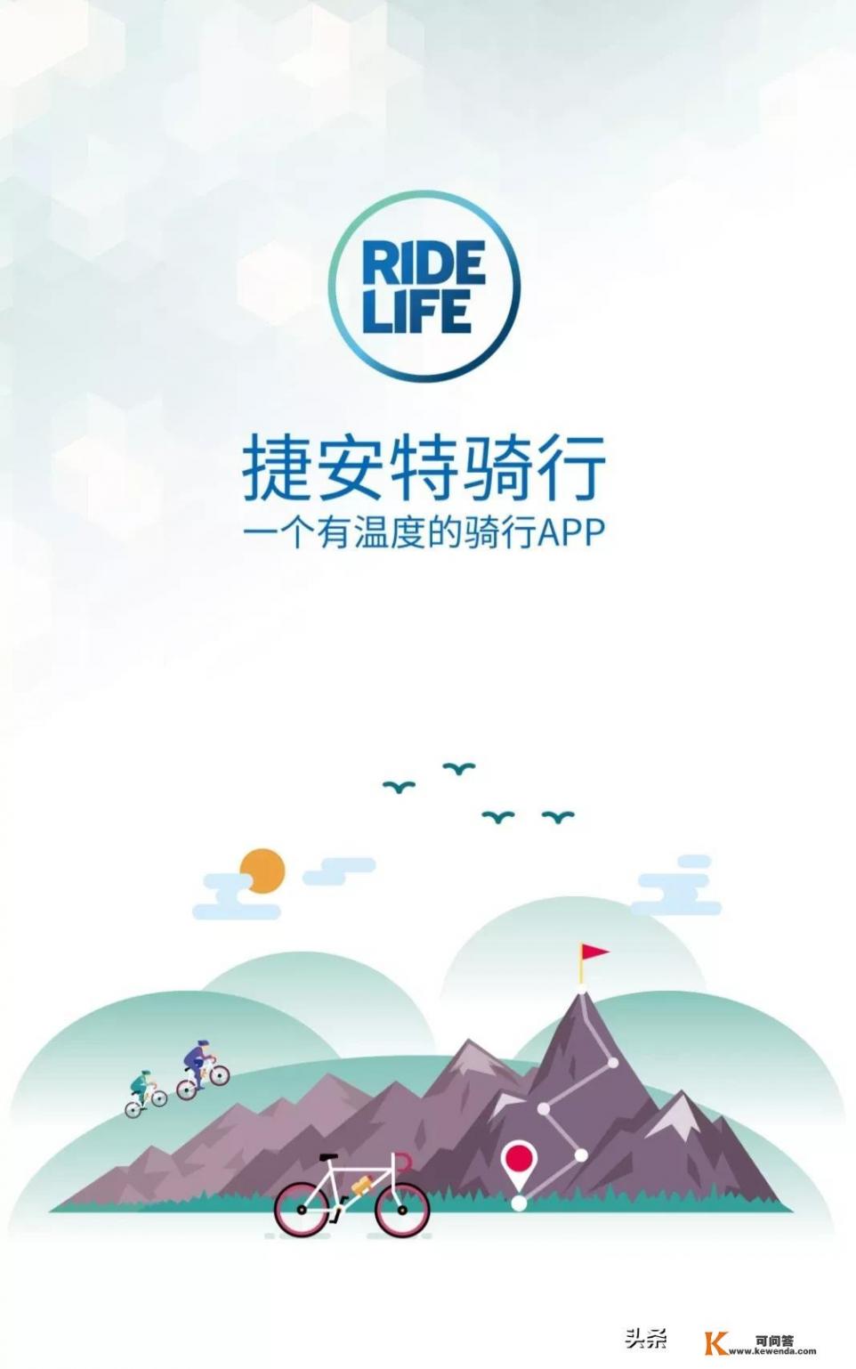 骑动感单车用哪个app