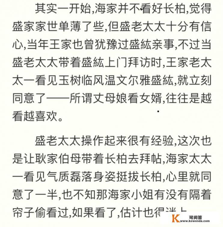 《知否知否应是绿肥红瘦》中王若弗家世显赫，为何会嫁给盛纮