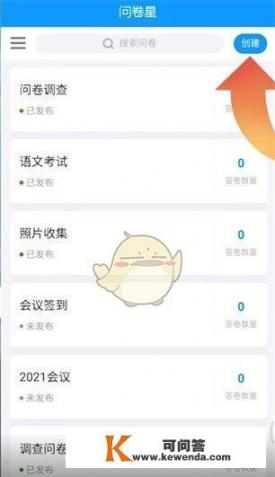 问卷星怎么制作问卷调查