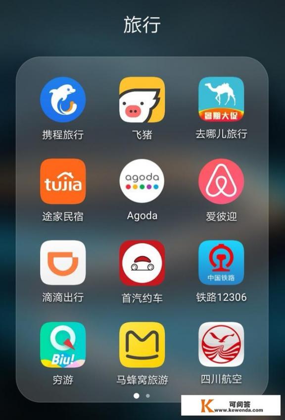 作为一名资深自助旅行爱好者，我分享了我使用手机里必备的几个APP，这些APP可以帮助你在旅行过程中获取所需的信息和资源。