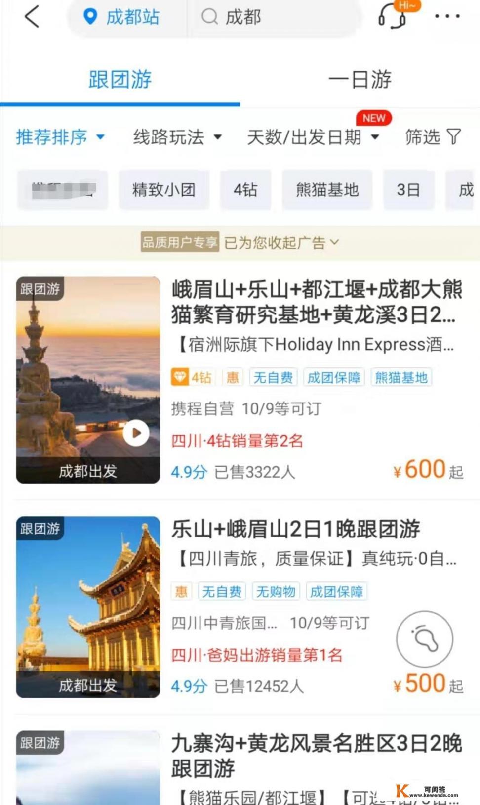 想去成都旅游，怎么联系当地旅行社