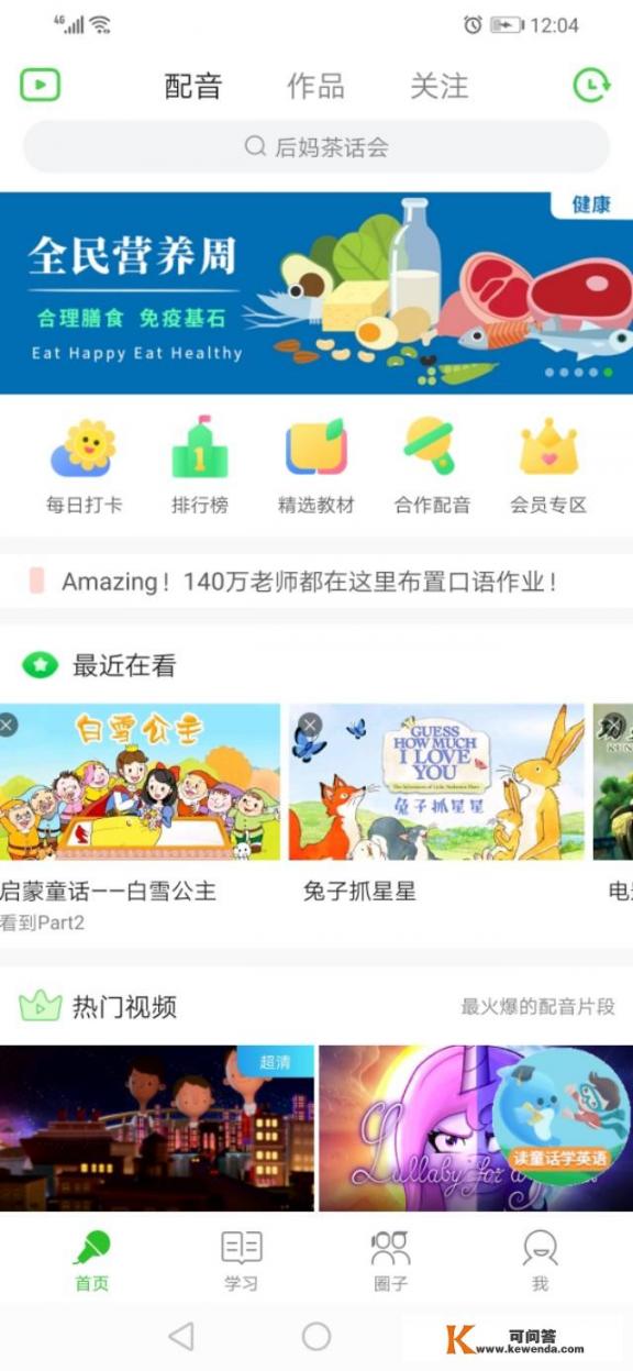 哪个每天打卡的英语学习APP适合8周岁二年级的零基础学生啊