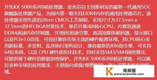 如何看待兆芯的新一代cpu