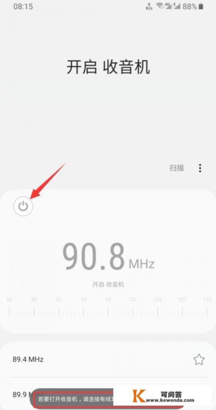 手机收音机调频怎么调