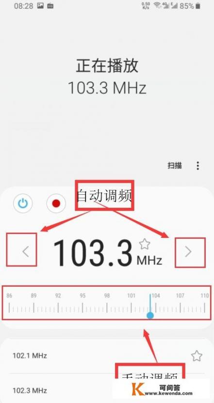 手机收音机调频怎么调
