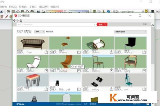 草图大师Sketchup如何使用3D模型库下载模型