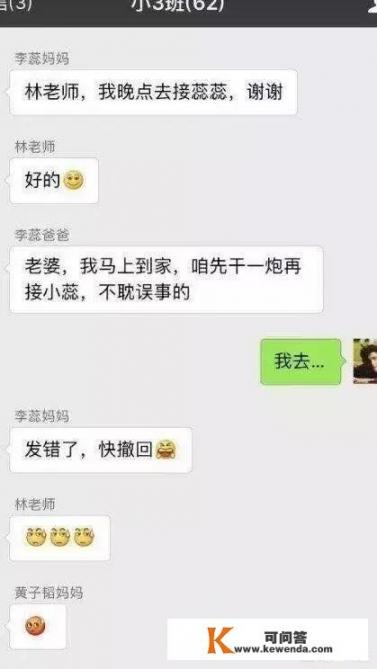 班级微信群发生过什么难堪的事