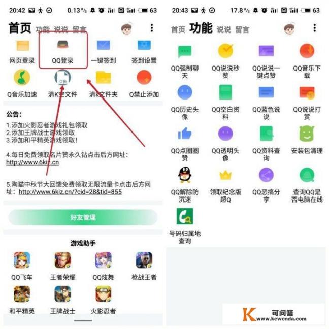 qq炫舞手游版本更新登陆礼一般是什么