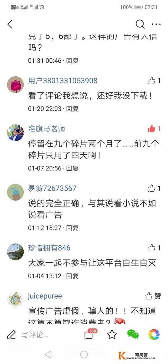 那个疯读小说APP真能兑换手机