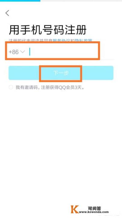 手机上怎么申请QQ账号