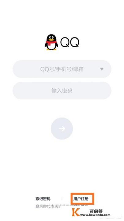 手机上怎么申请QQ账号