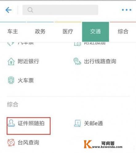 在支付宝拍教资证件照可以吗