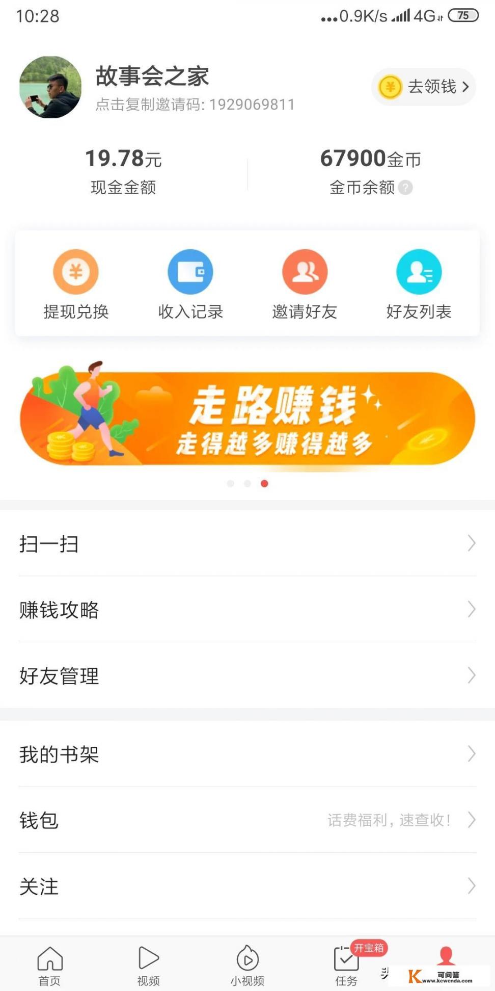 有什么阅读新闻软件可以赚钱