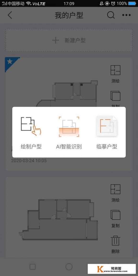 有什么好用的装修APP软件吗