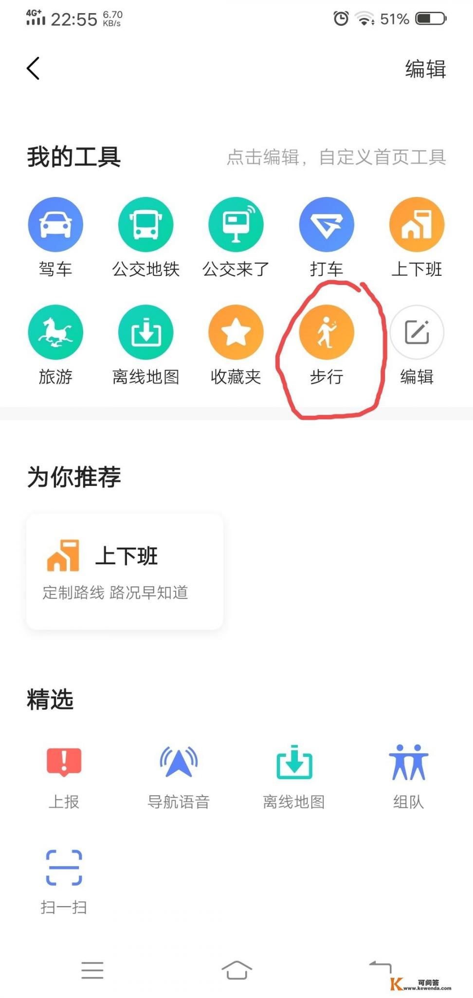 有什么可以在地图上记录一天行走路线的app