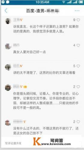 女猎头网曝百度员工欺骗其感情，并多次威胁恐吓，你怎么看