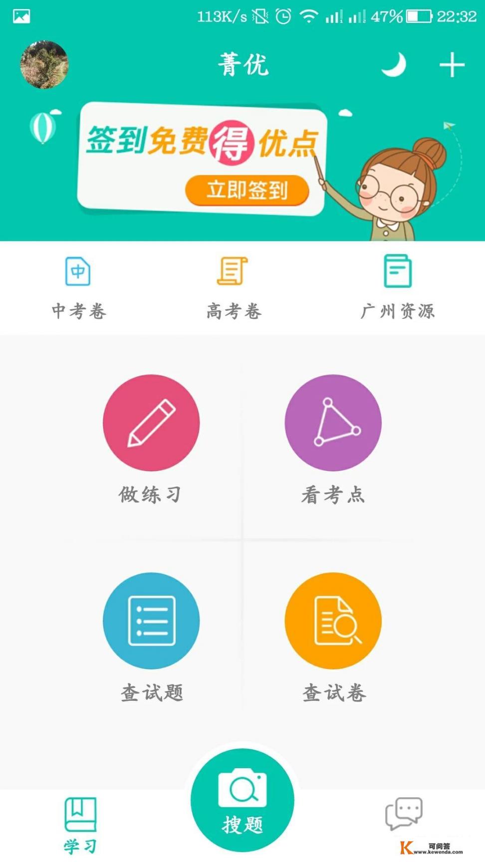 驾考宝典可以离线做题吗