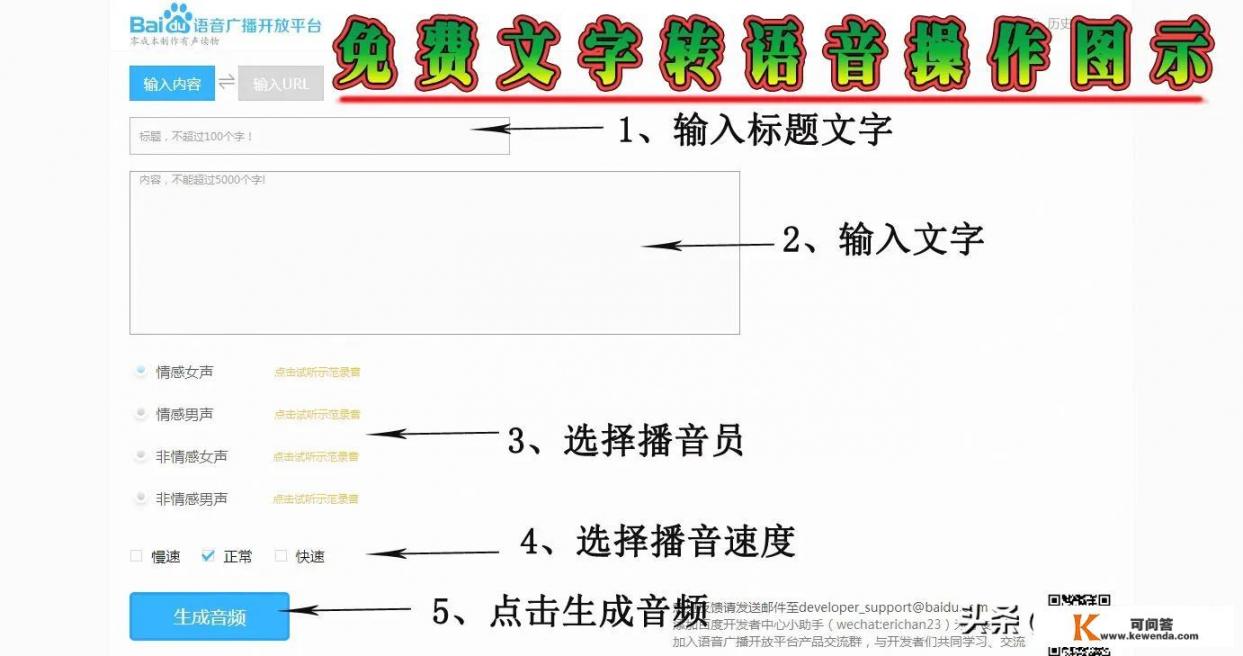 怎么把文字变成声音