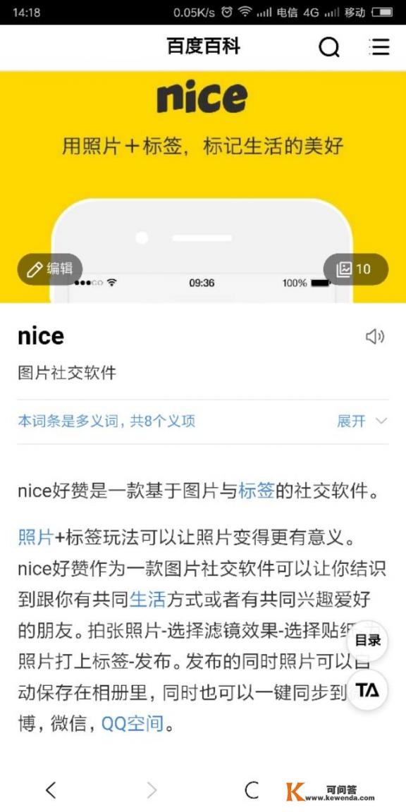 nnice是什么软件